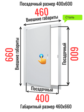 Люк металлический с магнитом 400х600