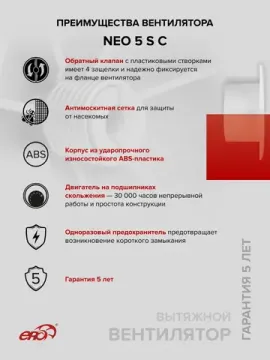Вентилятор накладной NEO D125 сетка обр.клапан ERA