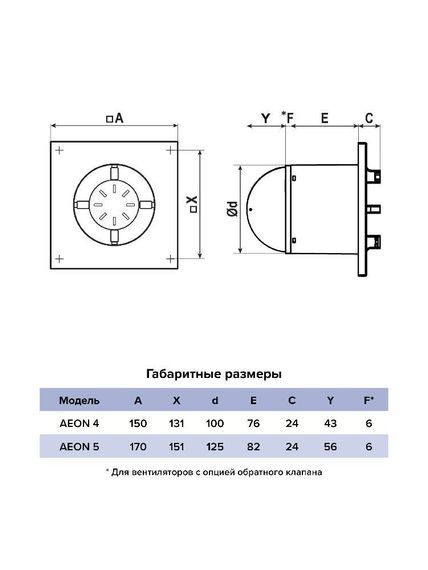 Вентилятор вытяжной AEON 4C TURBO D100 обратный клапан DICITI