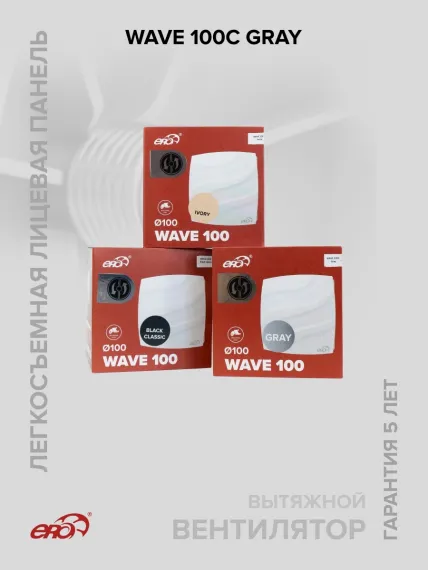 Вентилятор накладной WAVE D100 обр.клапан Gray ERA