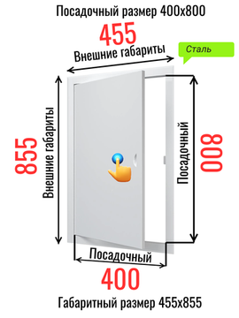 Люк металлический с магнитом 400х800