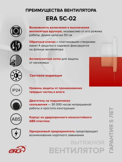 Вентилятор накладной ERA D125 обр.клапан тяг.выкл. ERA