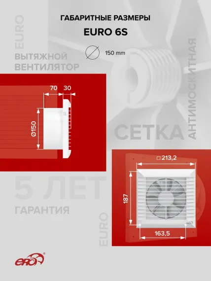 Вентилятор накладной EURO D150 сетка ERA