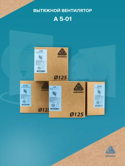 Вентилятор накладной A D125 выключатель с вилкой AURAMAX