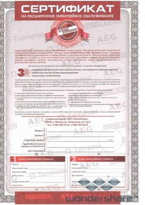 Stiebel Eltron и AEG +3 года гарантии