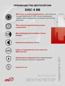 Вентилятор накладной DISC D100 двигатель BB ERA