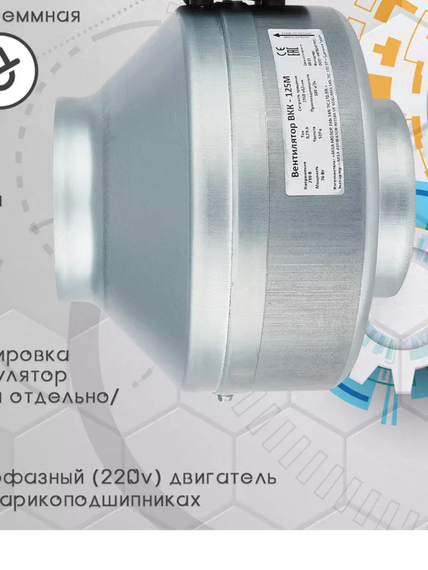 Вентилятор канальный ВКК-125М