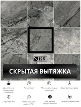 Вентилятор вытяжной теневой Visioner VD5 скрытого монтажа, под плитку