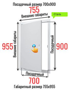 Люк металлический с магнитом 700х900