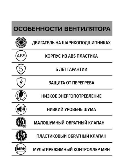 Вентилятор накладной BREEZE D100 обратный клапан MRH DICITI