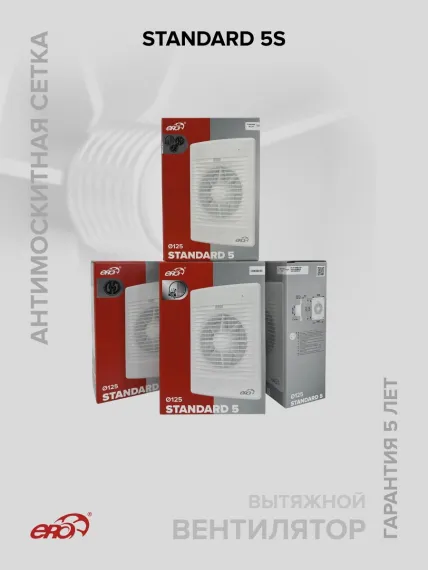 Вентилятор накладной STANDARD D125 сетка ERA