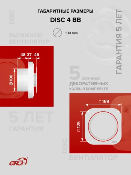 Вентилятор накладной DISC D100 двигатель BB ERA