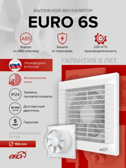 Вентилятор накладной EURO D150 сетка ERA