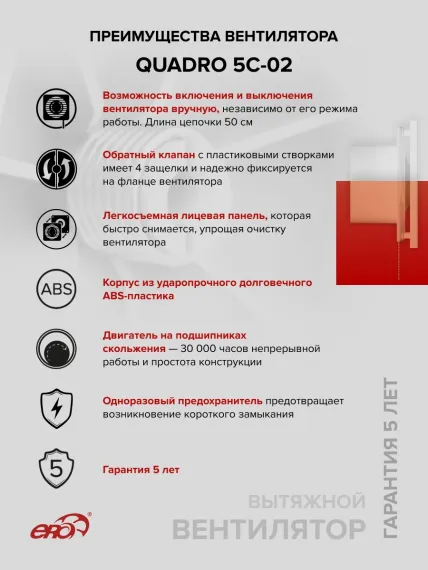Вентилятор накладной QUADRO D125 обр.клапан тяг.выкл. ERA