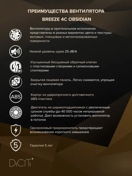 Вентилятор накладной BREEZE D100 обр.клапан Obsidian DICITI