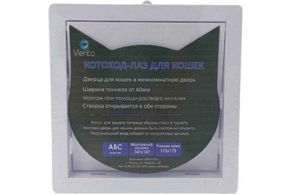 Котоход-лаз для кошки 15х15 см (проем 40мм) белый