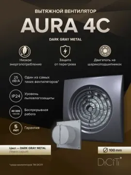 Вентилятор накладной AURA D100 обратный клапан Dark gray metal DICITI