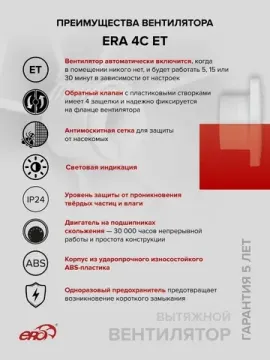 Вентилятор накладной ERA обратный клапан ET D100 ERA