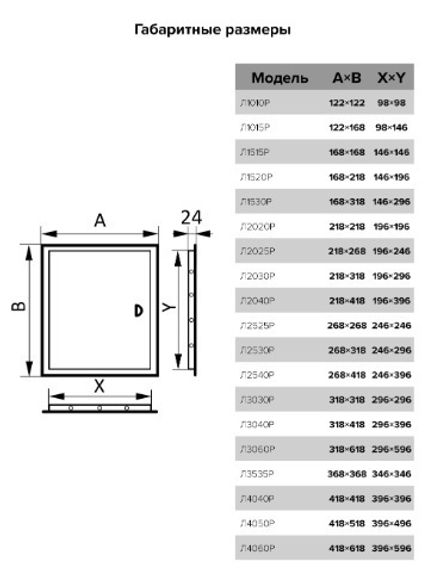 Люк-дверца ревизионная 250х350мм (280х380 с фланцем, 248х348 по посадке) с ручкой, АБС пластик