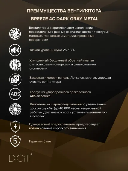 Вентилятор накладной BREEZE D100 обр.клапан Dark gray metal DICITI