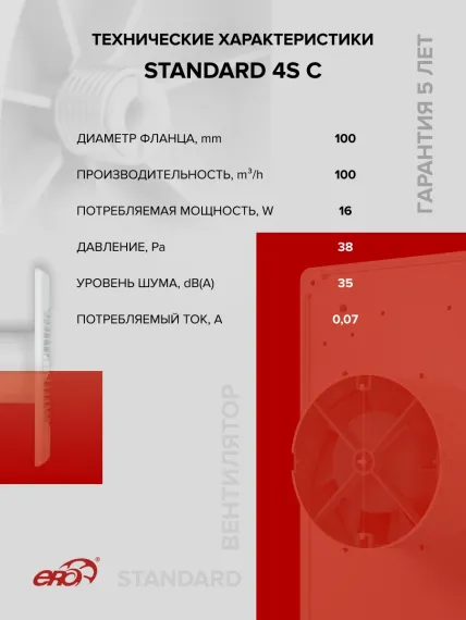 Вентилятор накладной STANDARD D100 сетка обр.клапан ERA