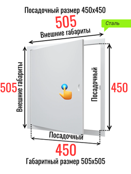 Люк металлический с магнитом 450х450