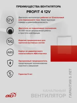 Вентилятор канальный PROFIT D100 осевой двигатель 12В ERA