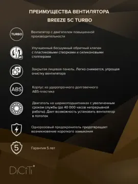 Вентилятор накладной BREEZE D125 обр.клапан turbo DICITI