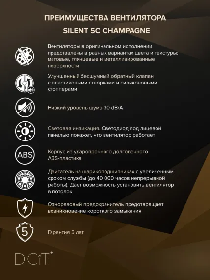 Вентилятор накладной SILENT D125 обр.клапан шампань DICITI