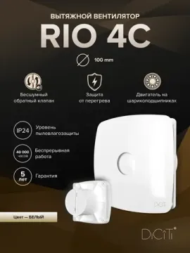 Вентилятор накладной RIO D100 обр.клапан DICITI