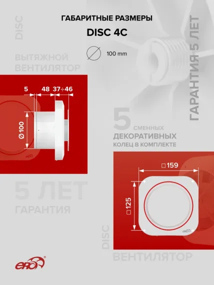 Вентилятор накладной DISC D100 обр.клапан ERA