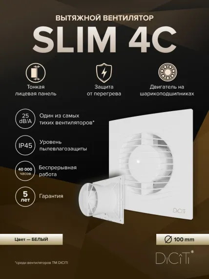 Вентилятор накладной SLIM D100 обр.клапан DICITI
