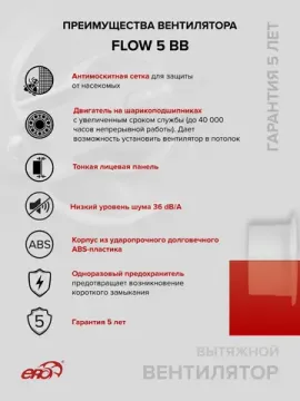 Вентилятор накладной FLOW D125 двигатель BB ERA