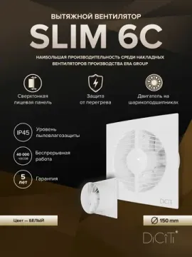 Вентилятор накладной SLIM D150 обр.клапан DICITI