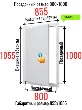Люк металлический с магнитом 800х1000