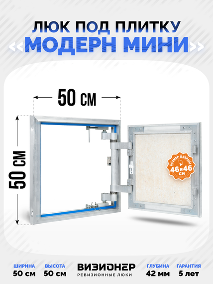 Люк под плитку Модерн Мини 500х500 нажимной