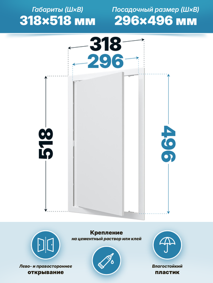 Люк ревизионный AD фланец 296х496 нажимной 318х518 пластик AURAMAX