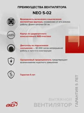 Вентилятор накладной NEO обратный клапан тяговый выключатель D125 ERA
