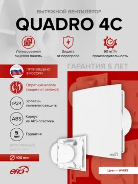 Вентилятор накладной QUADRO D100 обр.клапан ERA