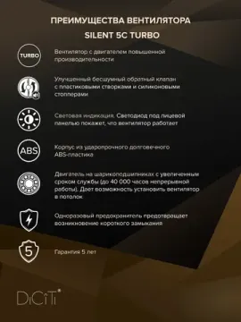 Вентилятор накладной SILENT D125 обр.клапан turbo DICITI