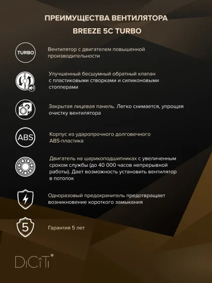 Вентилятор накладной BREEZE D125 обр.клапан turbo DICITI