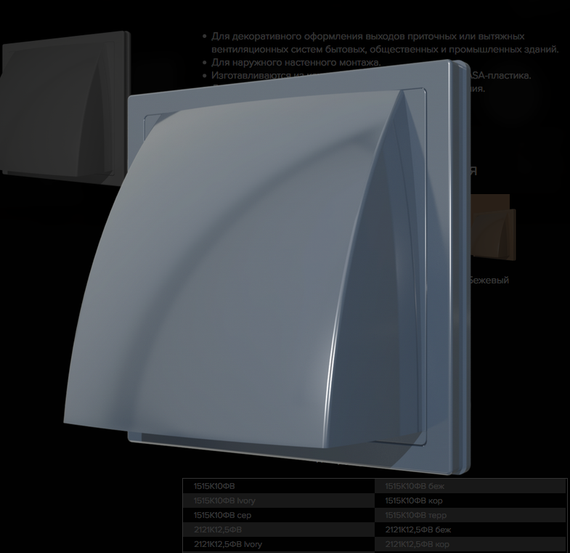 Выход стенной КФВ фланец D100 обр.клапан 150x150 ASA Ivory ERA