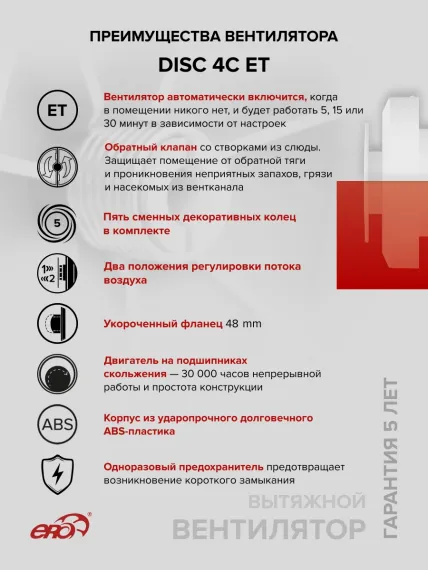 Вентилятор накладной DISC D100 обр.клапан ET ERA