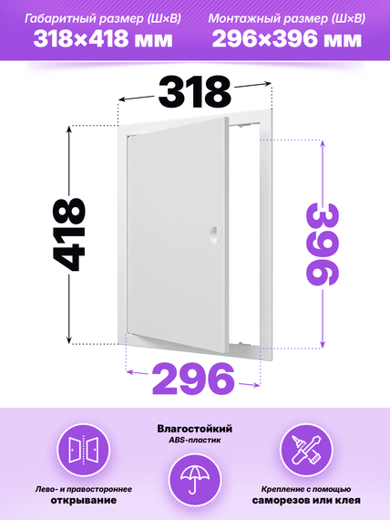 Люк ревизионный ЛР фланец 296х396 ручка 318х418 пластик EVECS