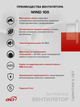 Вентилятор накладной WIND D100 ERA