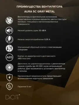 Вентилятор накладной AURA D125 обратный клапан Gray metal DICITI