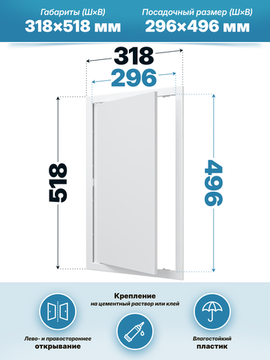 Люк ревизионный AD фланец 296х496 нажимной 318х518 пластик AURAMAX
