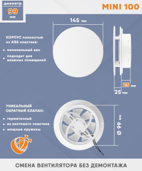 Вентилятор ультратонкий Technova MINI 100 с обратным клапаном