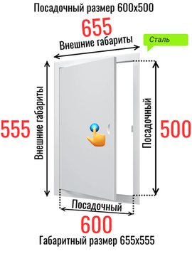 Люк металлический с магнитом 600х500