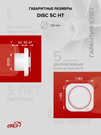 Вентилятор накладной DISC D125 обр.клапан HT ERA
